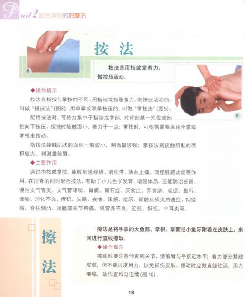 轻松学按摩：捏脊