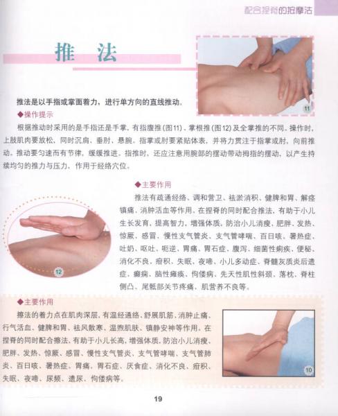 轻松学按摩：捏脊