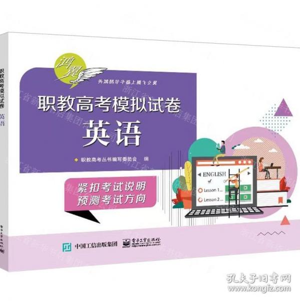英語/職教高考模擬試卷