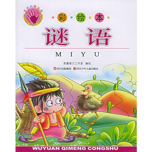 謎語(yǔ)