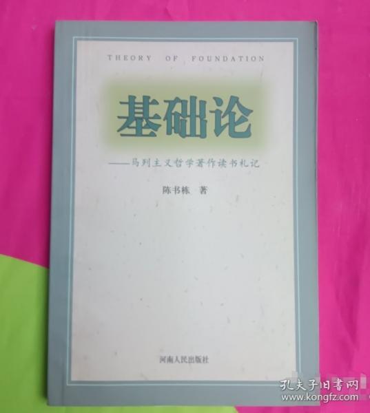 矛盾基礎(chǔ)論