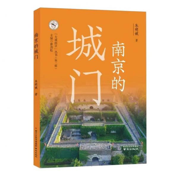 南京的城門