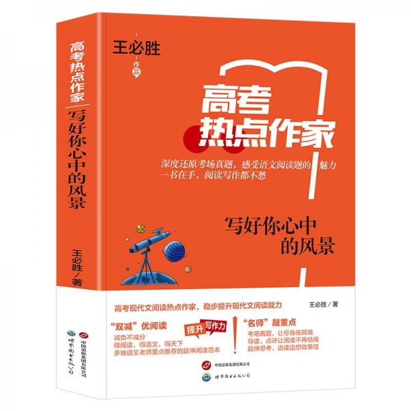 寫(xiě)好你心中的風(fēng)景