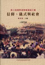 信仰、儀式與社會(huì)