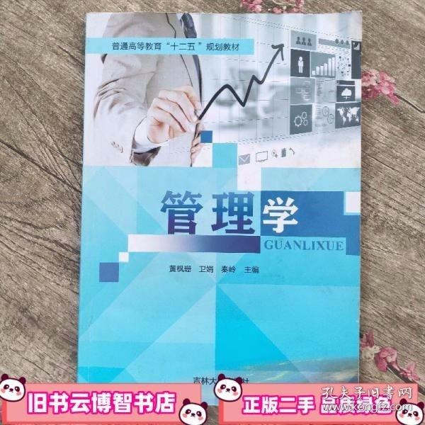 管理学