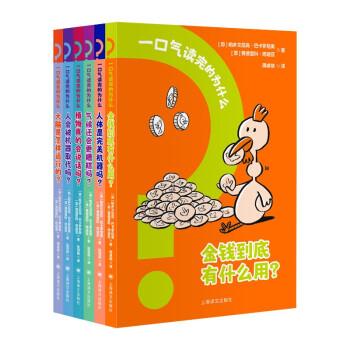 一口氣讀完的為什么(全6冊)