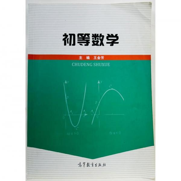 初等數(shù)學(xué)