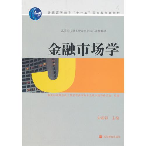 金融市場學
