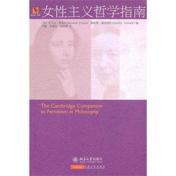 女性主義哲學(xué)指南