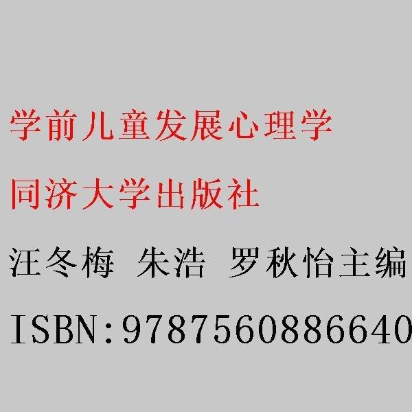 學(xué)前兒童發(fā)展心理學(xué)