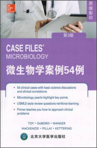 微生物学案例54例（第3版 原版影印）