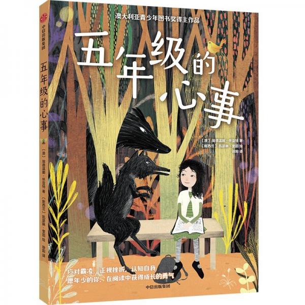 五年級的心事