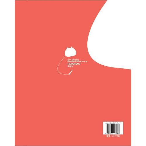 第一启蒙——跟我学国画?花鸟篇