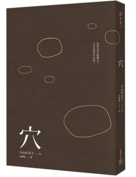 穴
