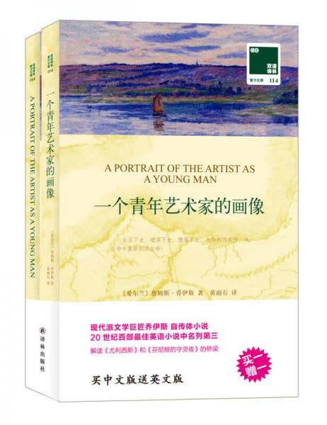 雙語譯林 壹力文庫：一個青年藝術(shù)家的畫像