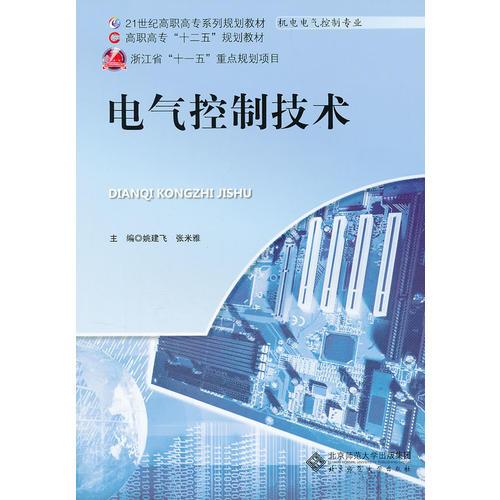 電氣控制技術