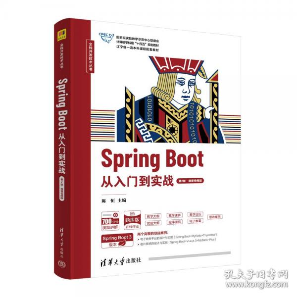 Spring Boot從入門到實戰(zhàn)（第2版·微課視頻版）