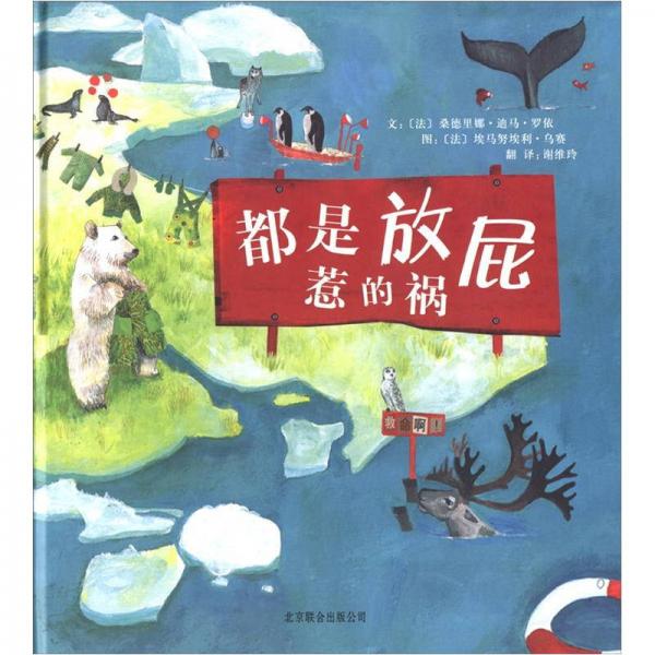 都是放屁惹的禍