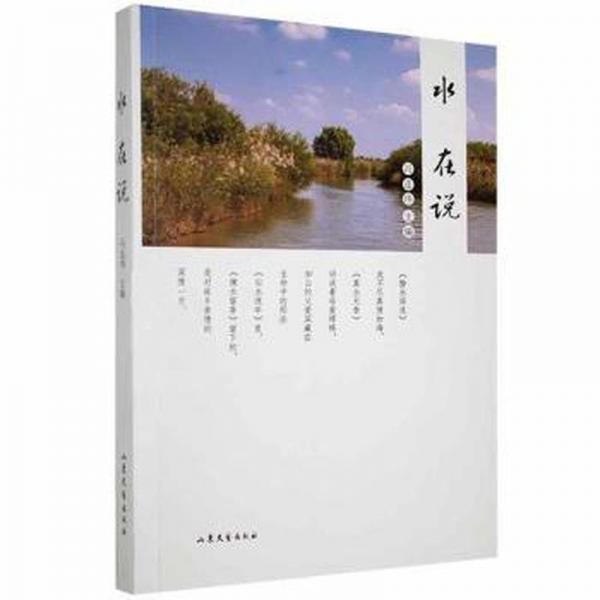 水在說(shuō)