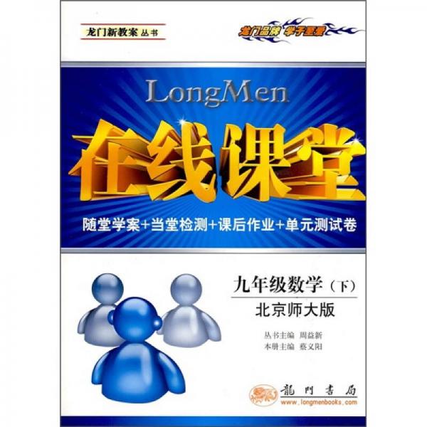 在線課堂：9年級數(shù)學(xué)