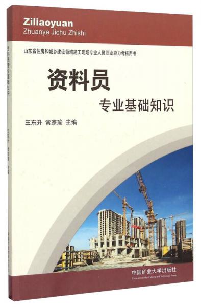 資料員專業(yè)基礎知識