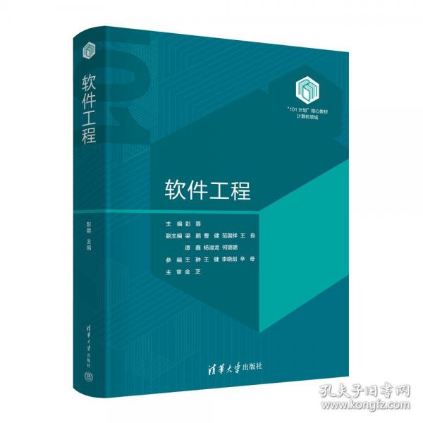 軟件工程