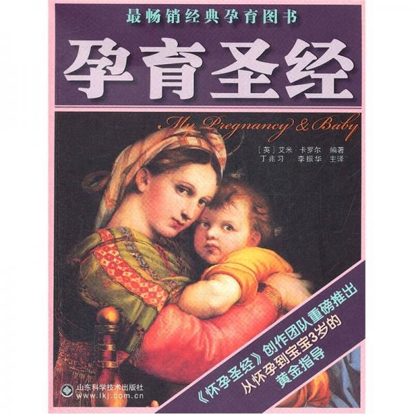 孕育圣經