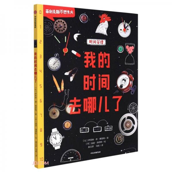 我的時(shí)間去哪兒了