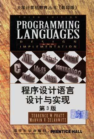 程序设计语言设计与实现(第3版)