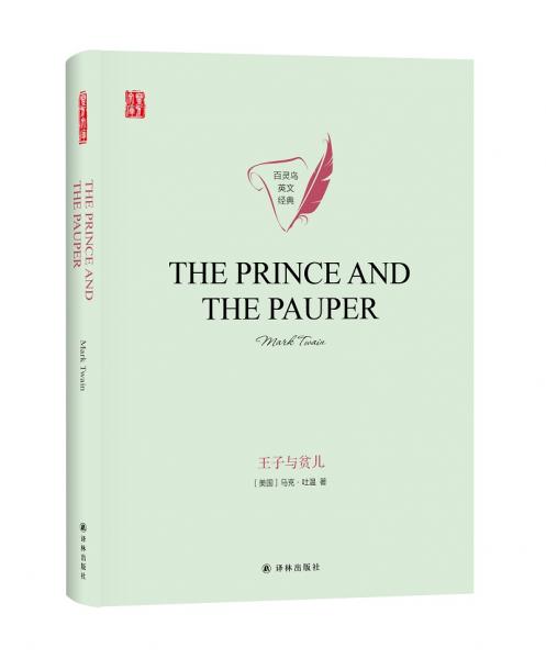 王子与贫儿THEPRINCEANDTHEPAUPER英文原版