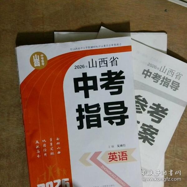 中考指導(dǎo)英語(yǔ) 有卷子