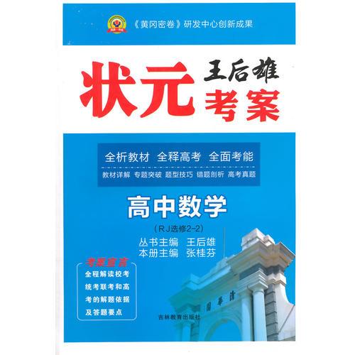 状元考案高中数学选修2-2/人教版14