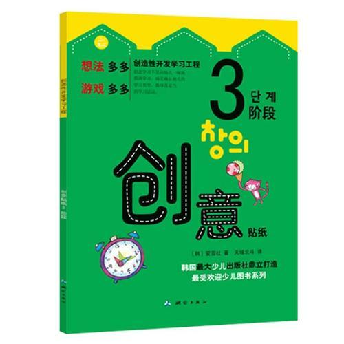 创造性开发学习工程--创意贴纸3阶段2010