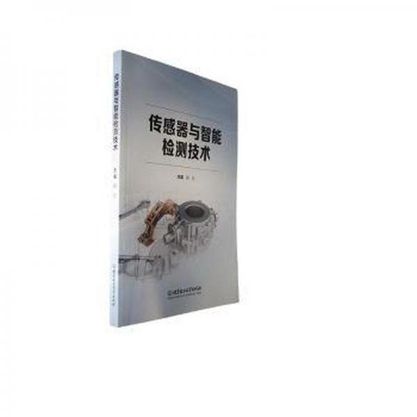 全新正版圖書 傳感器與智能檢測技術(shù)楊兵北京理工大學(xué)出版社有限責(zé)任公司9787576322736