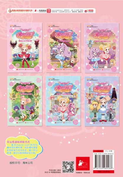 小花仙2·千韩的爱心能量