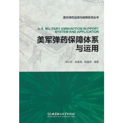 美軍彈藥保障體系與運(yùn)用