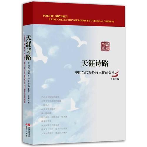 天涯詩路