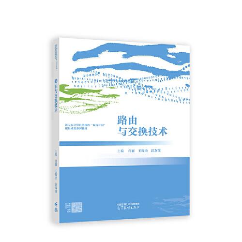 路由與交換技術