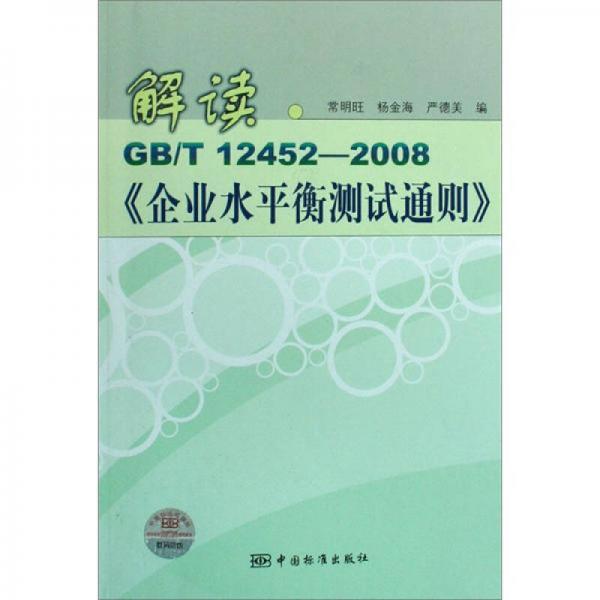 解讀GB/T12452-2008《企業(yè)水平衡測試通則》