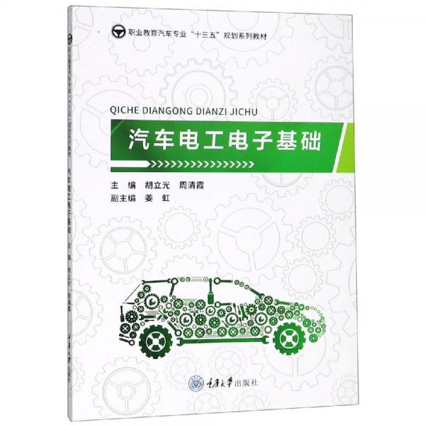 汽車電工電子基礎(chǔ)