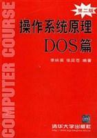 操作系統(tǒng)原理DOS 篇