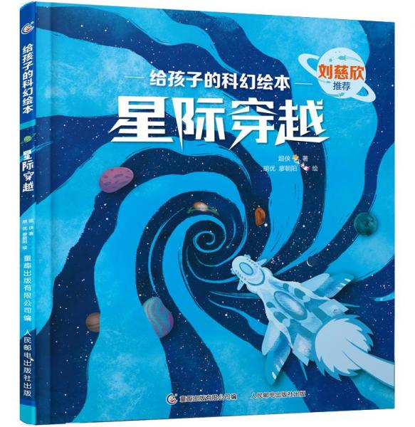 星際穿越
