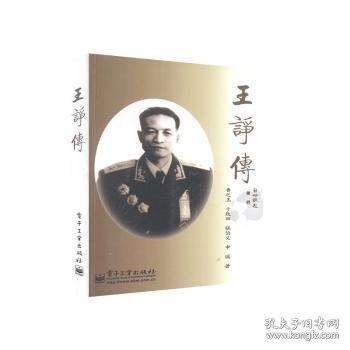 王諍傳
