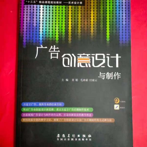 廣告創(chuàng)意設(shè)計(jì)與制作