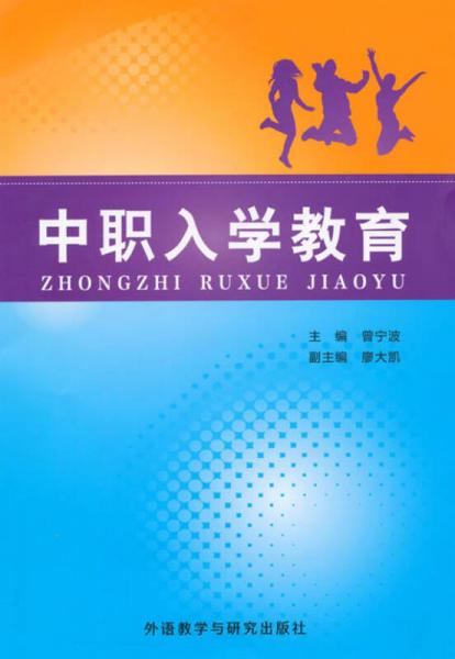 中職入學(xué)教育