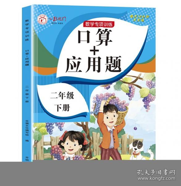 口算+應(yīng)用題  二年級下冊