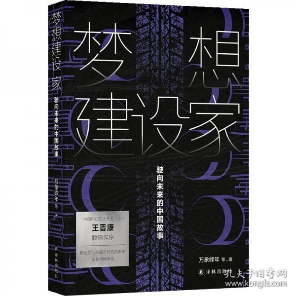 夢(mèng)想建設(shè)家：駛向未來(lái)的中國(guó)故事 中國(guó)科幻頂尖陣容