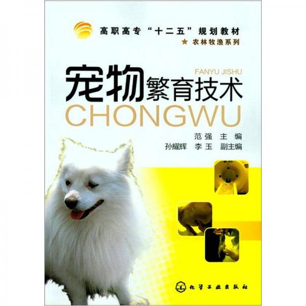 寵物繁育技術(shù)