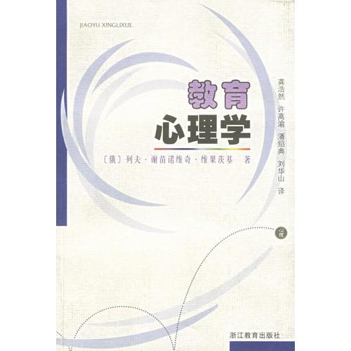 教育心理學(xué)