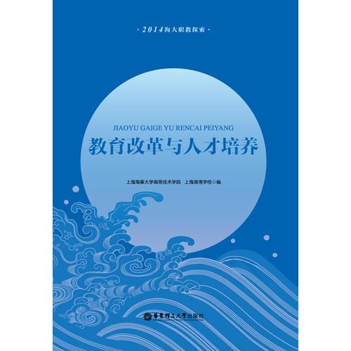 教育改革與人才培養(yǎng)